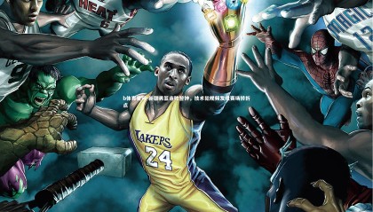 b体育官网-新疆男篮连败警钟，技术犯规频发成赛场转折点