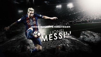 b体育官网-掘金队的防守能力在联盟中排名前列