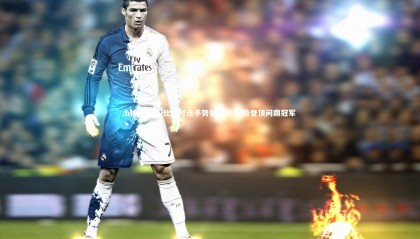 b体育官网-比利时选手势如破竹 强势登顶问鼎冠军