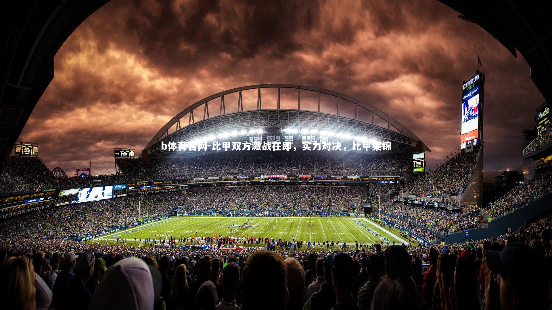 比甲双方激战在即，实力对决，比甲集锦