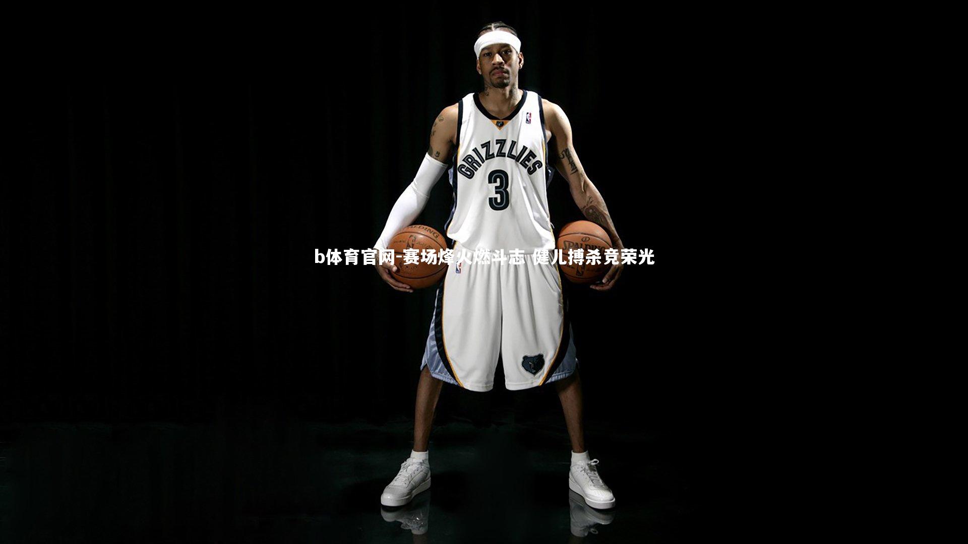 赛场烽火燃斗志 健儿搏杀竞荣光